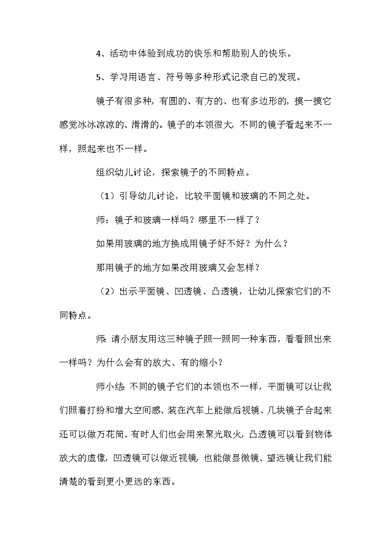 2021年大班科学各种各样的镜子教案反思第2页