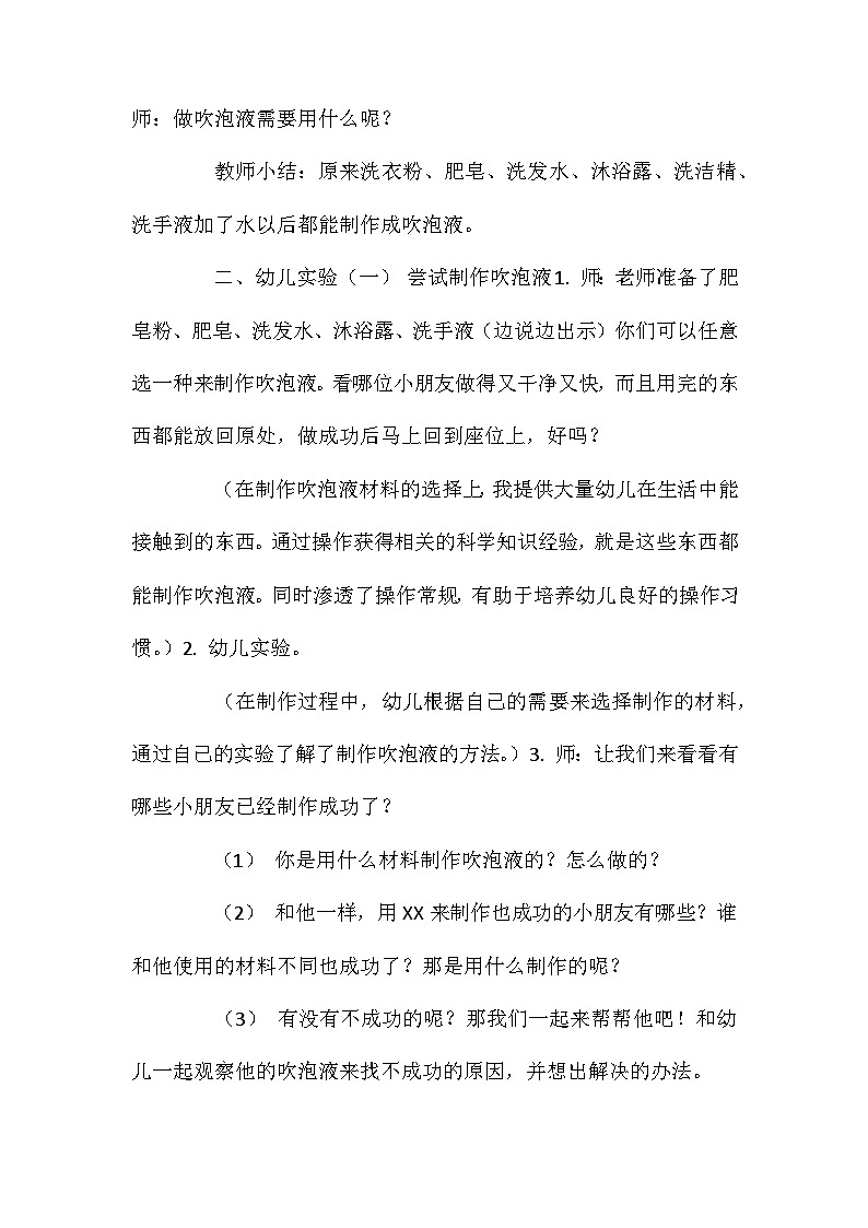 2021年大班科学公开课吹泡泡教案反思第2页