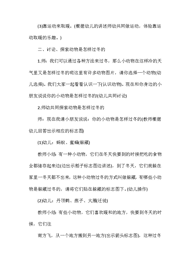 2021年大班科学公开课动物怎样过冬教案反思第3页