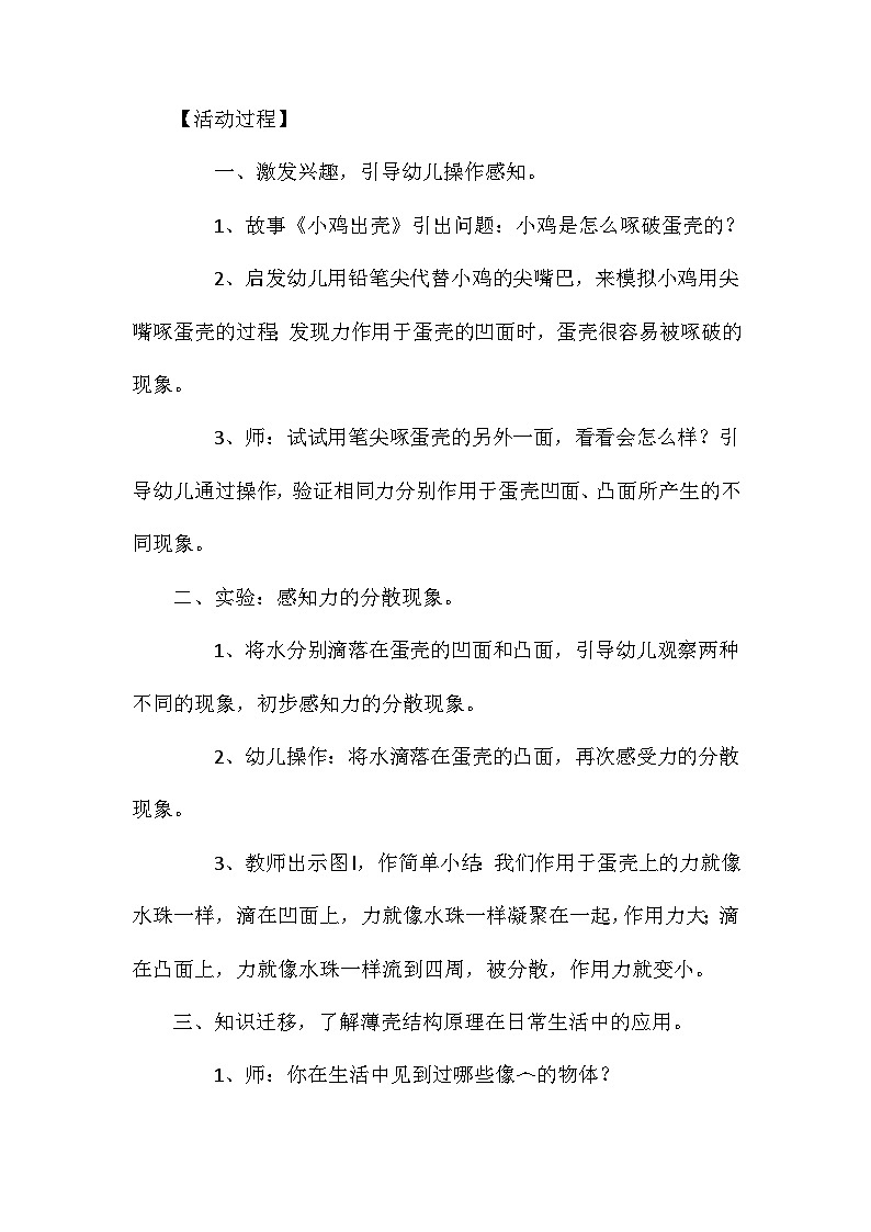 2021年大班科学公开课拱形的秘密教案反思第2页