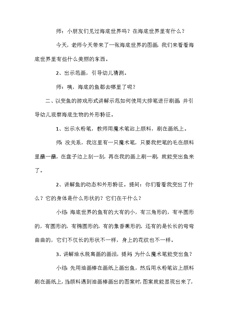 2021年大班科学公开课海洋世界教案反思第2页