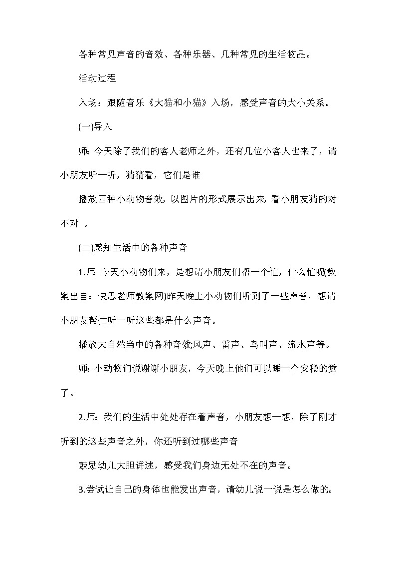 2021年大班科学公开课声音的秘密教案反思第2页