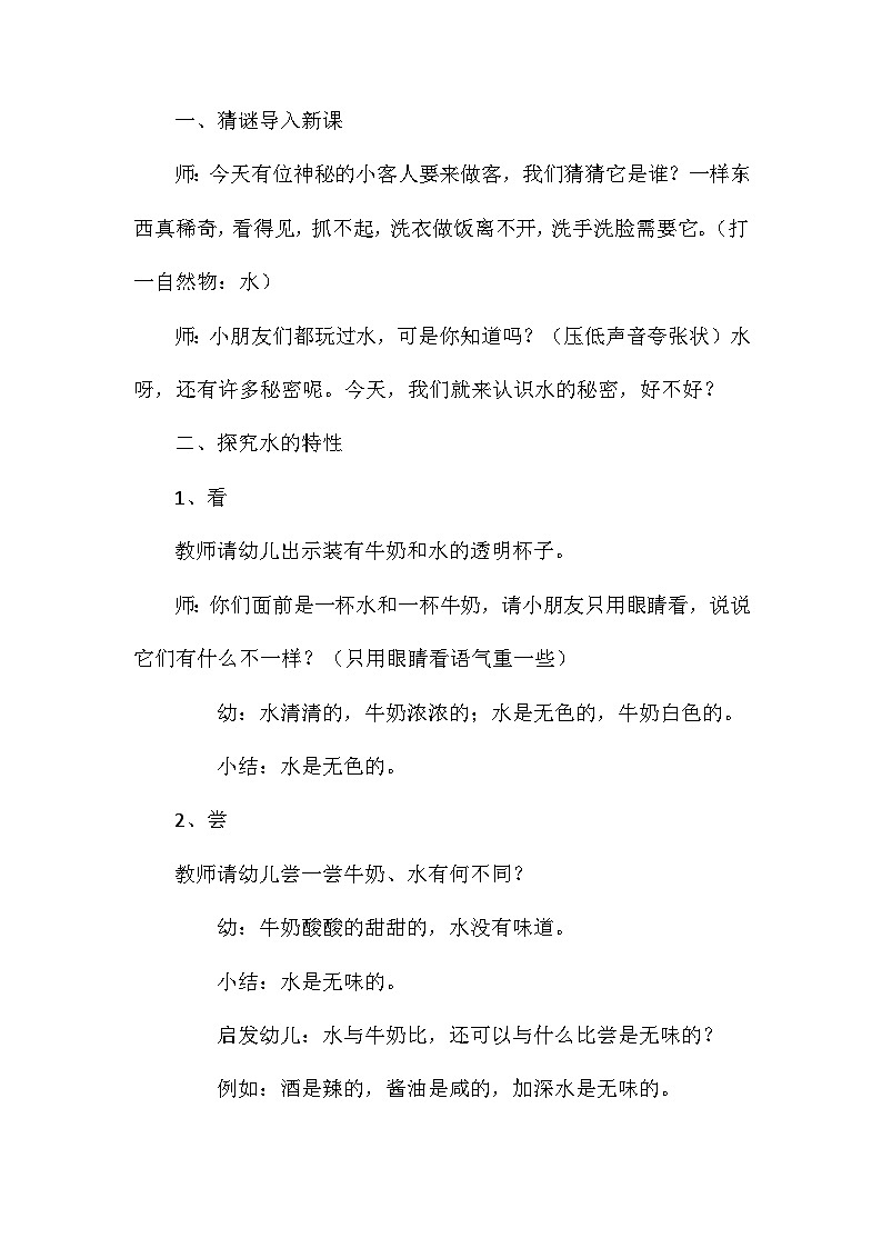 2021年大班科学公开课水的秘密教案反思第2页