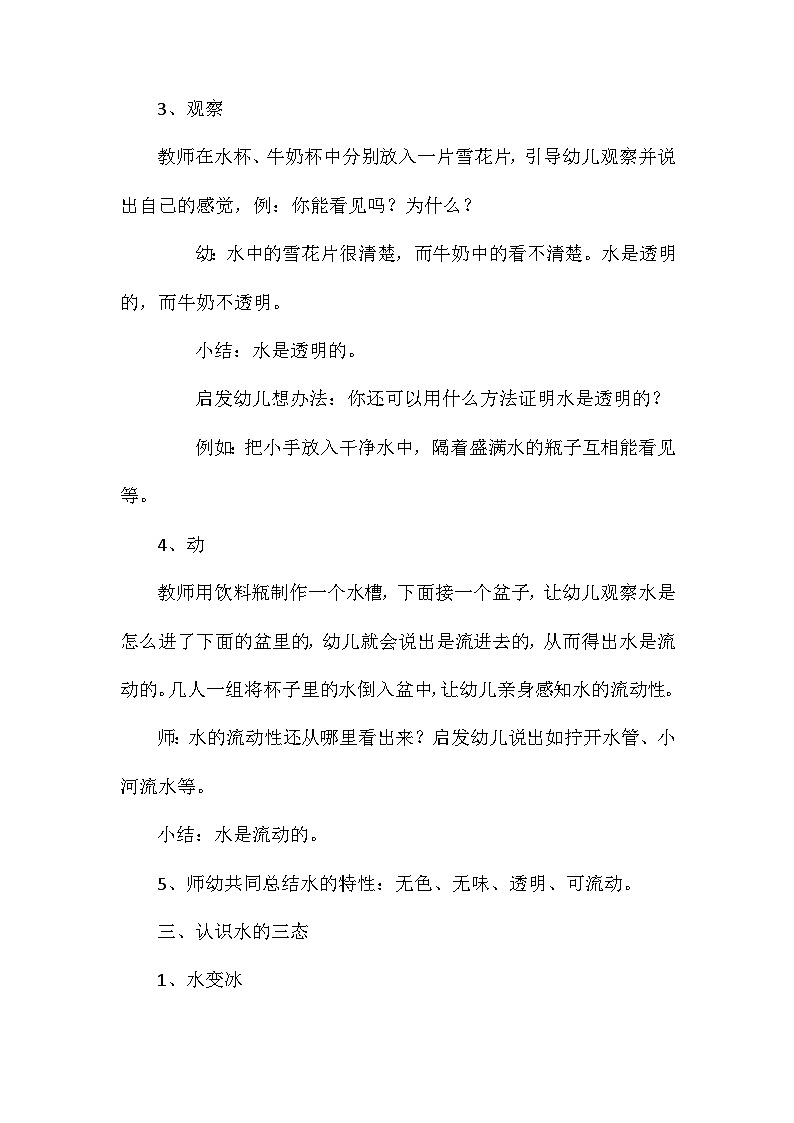 2021年大班科学公开课水的秘密教案反思第3页