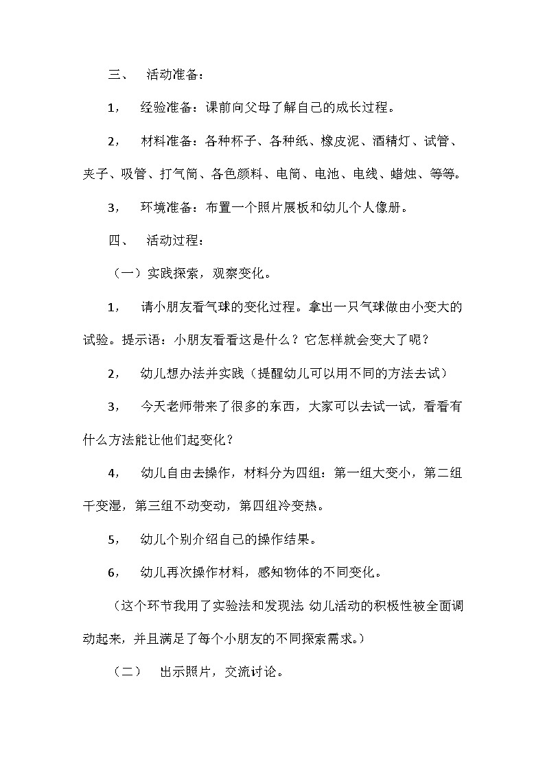 2021年大班科学活动变化教案反思第2页