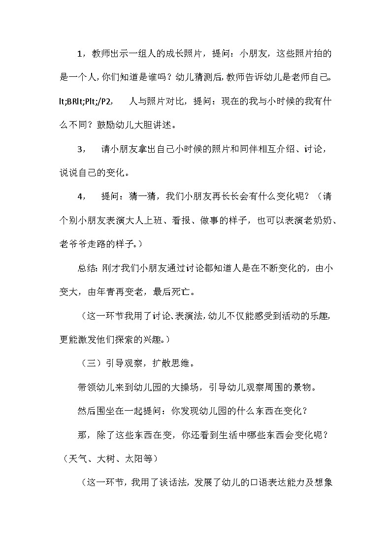 2021年大班科学活动变化教案反思第3页