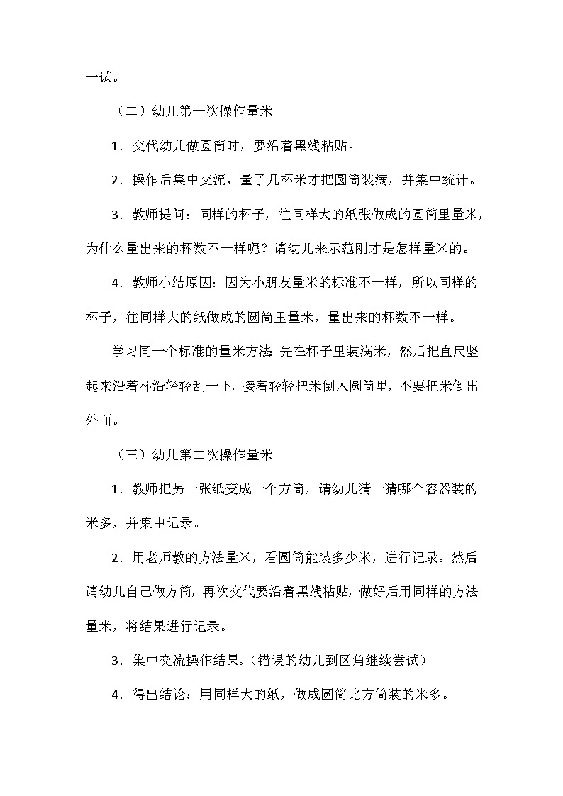 2021年大班科学活动哪个装得多教案反思第2页
