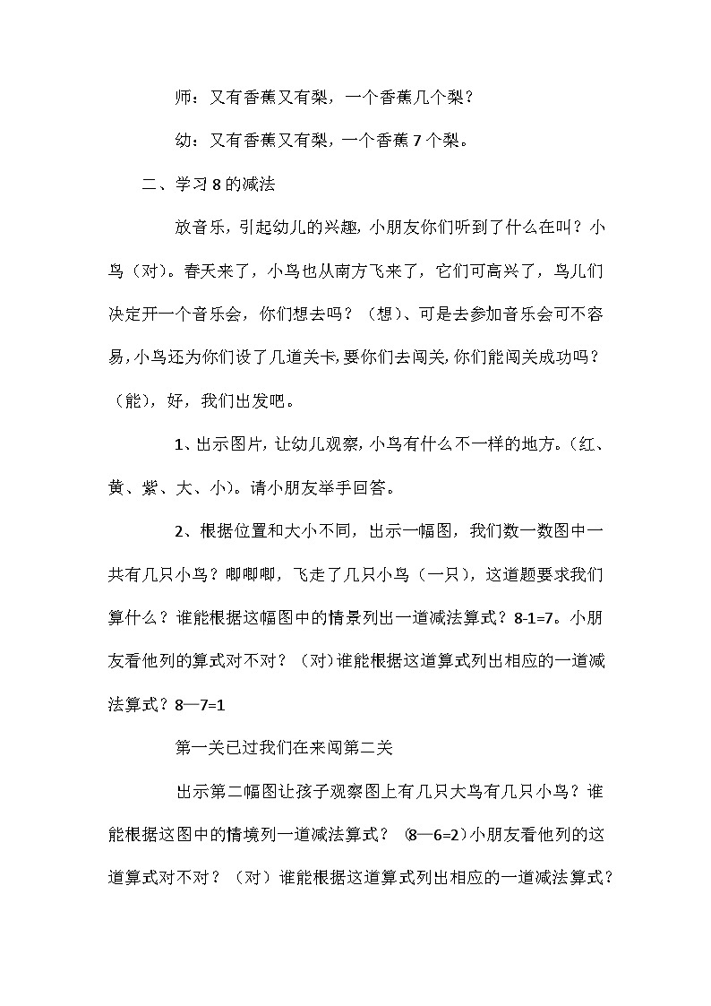 2021年大班科学活动鸟儿的聚会教案反思第2页