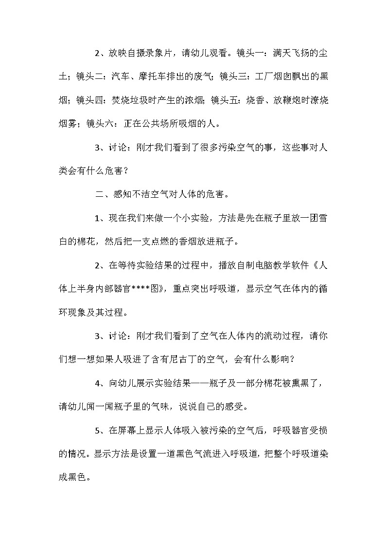 2021年大班科学活动人类的朋友教案反思第2页