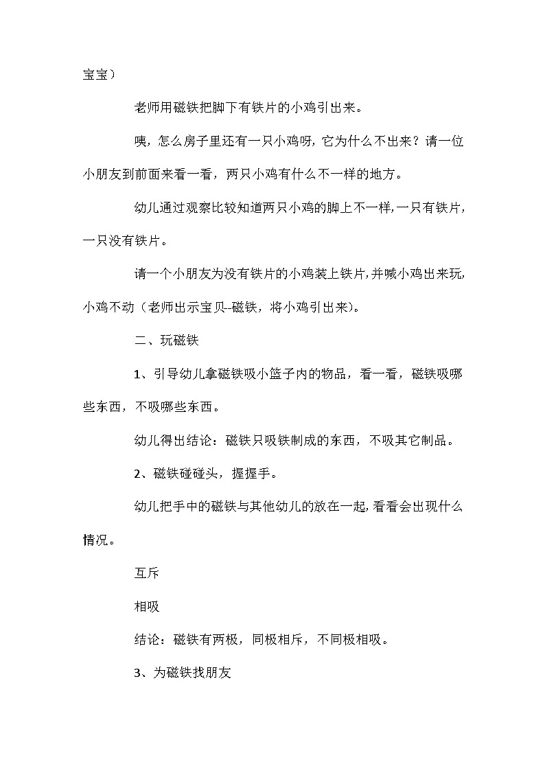 2021年大班科学活动认识磁铁教案反思第2页
