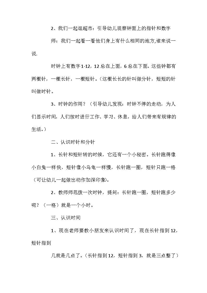 2021年大班科学活动认识钟表教案反思第2页