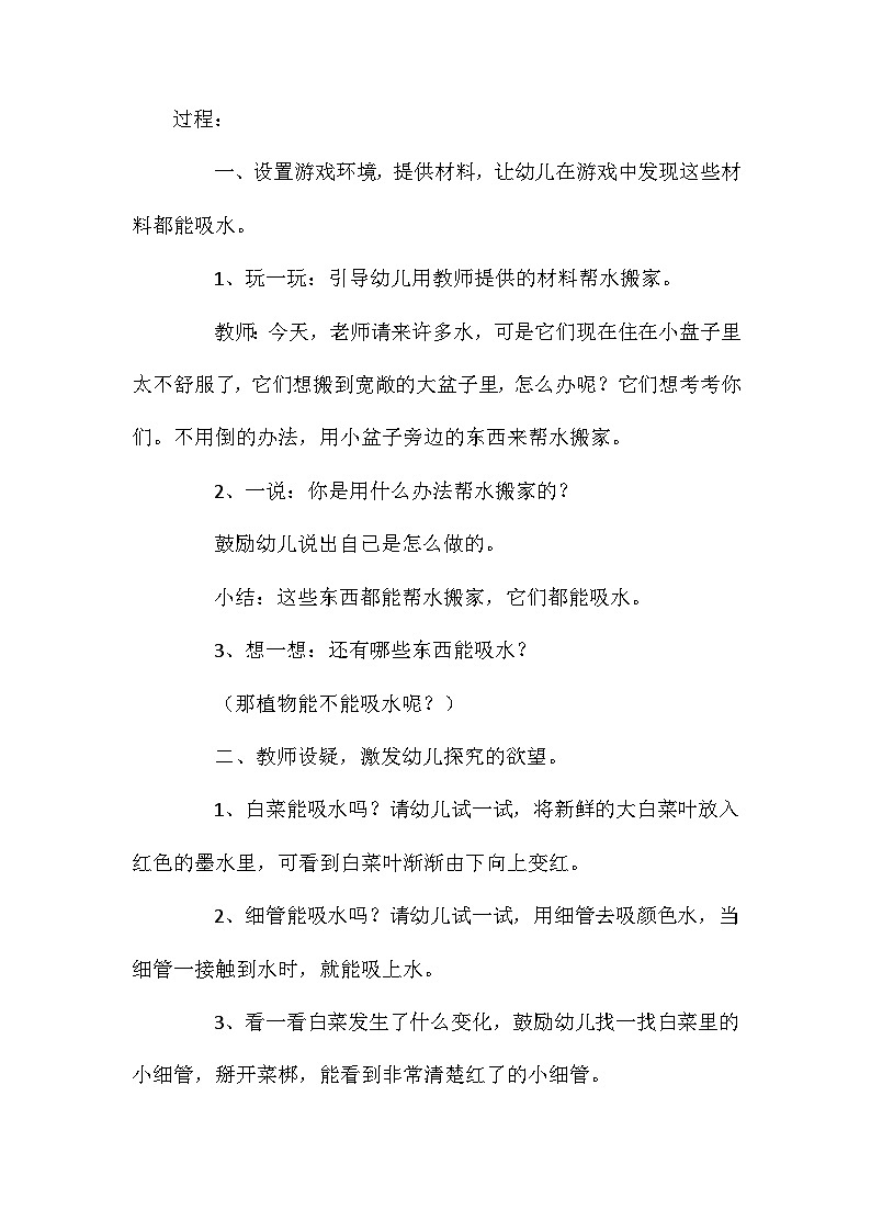 2021年大班科学活动小细管教案反思第2页
