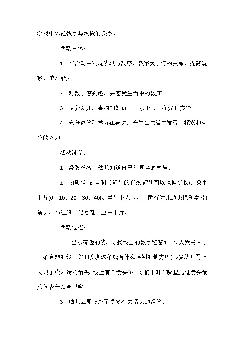 2021年大班科学活动学号小人教案反思第2页