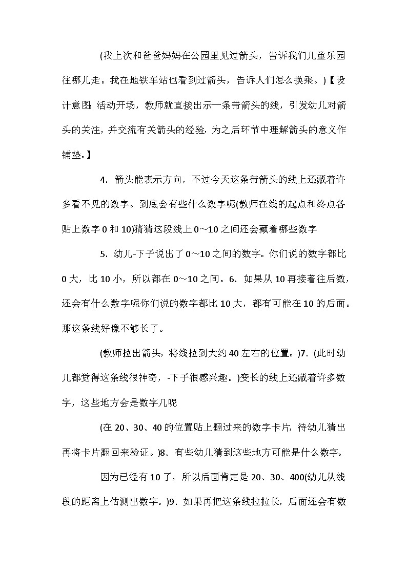2021年大班科学活动学号小人教案反思第3页