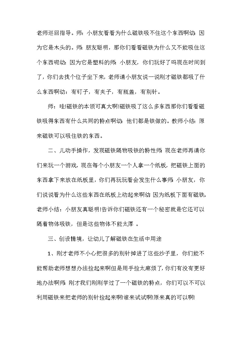 2021年大班科学活动有趣的磁铁教案反思第2页