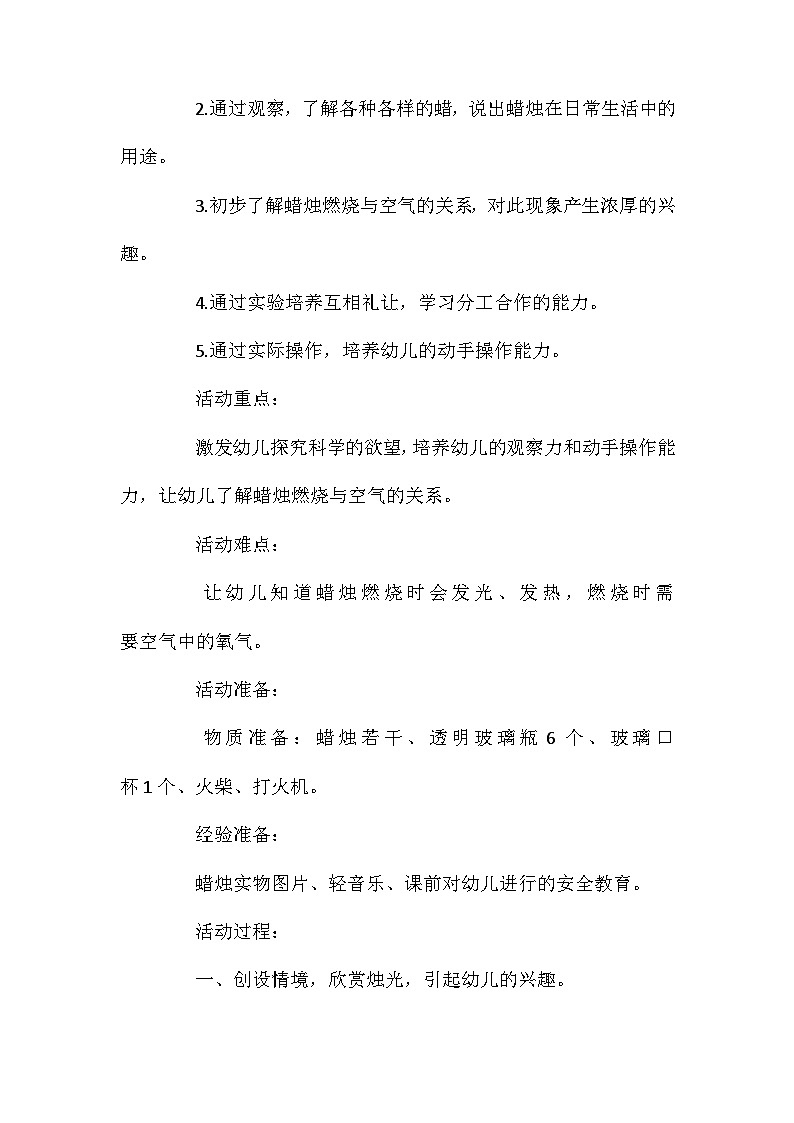 2021年大班科学活动有趣的蜡教案反思第2页