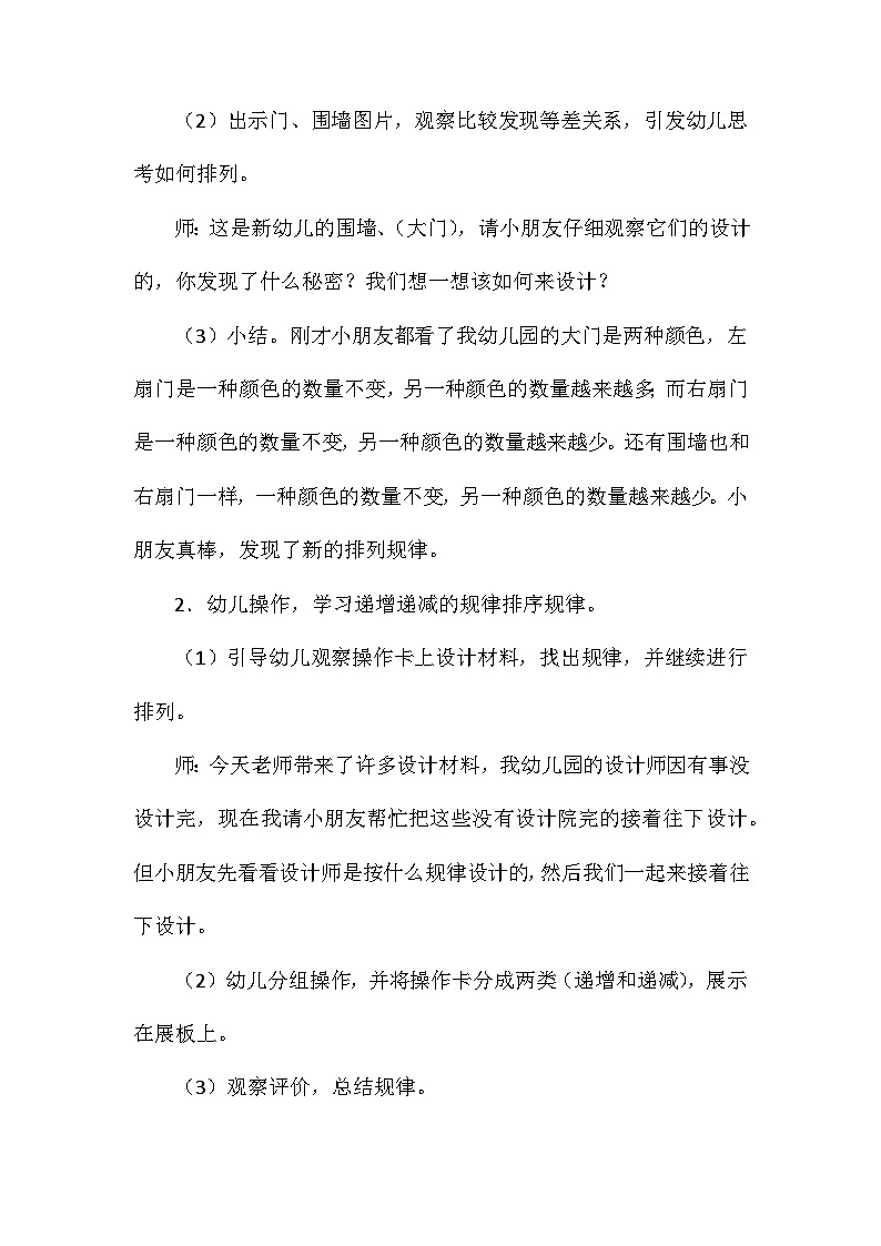 2021年大班科学活动有趣的排序(数学)教案反思第2页