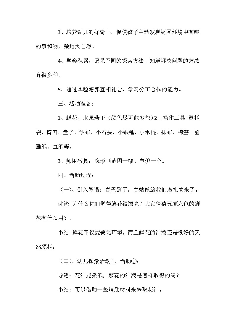 2021年大班科学活动有趣的汁液教案反思第2页