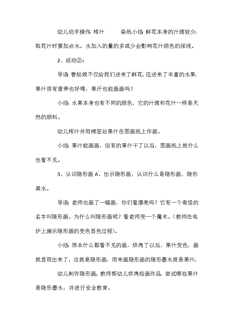 2021年大班科学活动有趣的汁液教案反思第3页