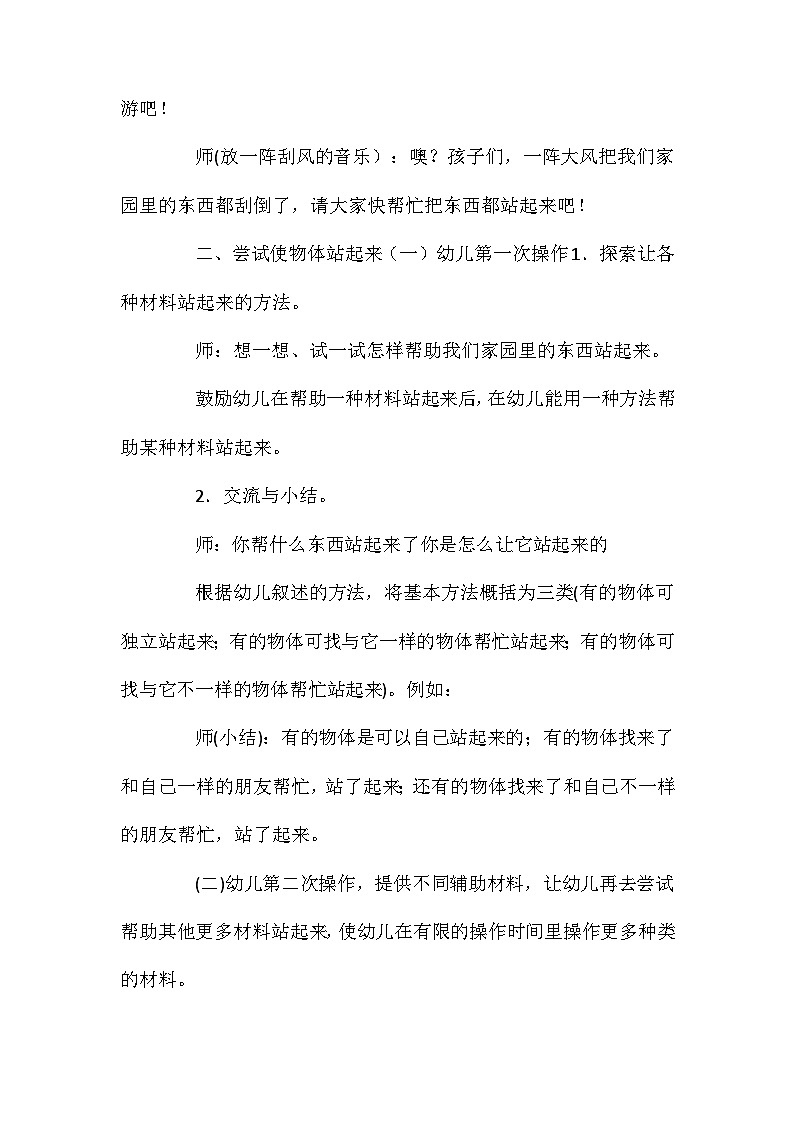 2021年大班科学活动站起来教案反思第2页