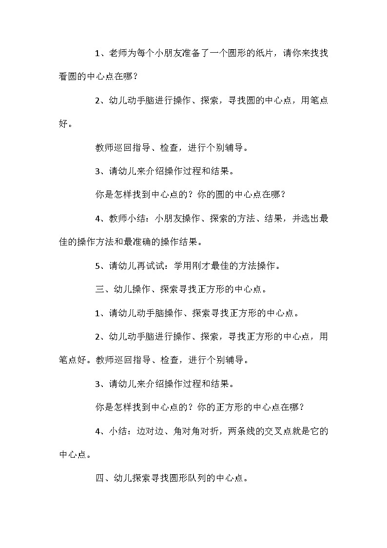 2021年大班科学活动找中心教案反思第2页