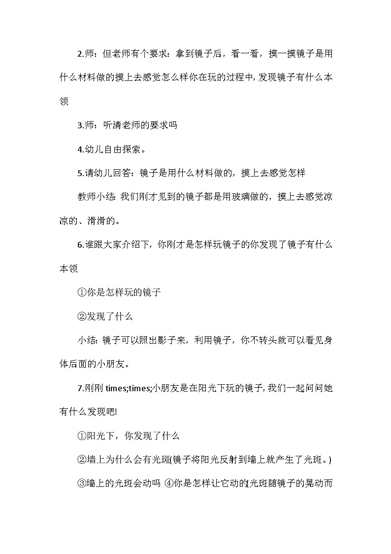 2021年大班科学镜子反光教案反思第2页