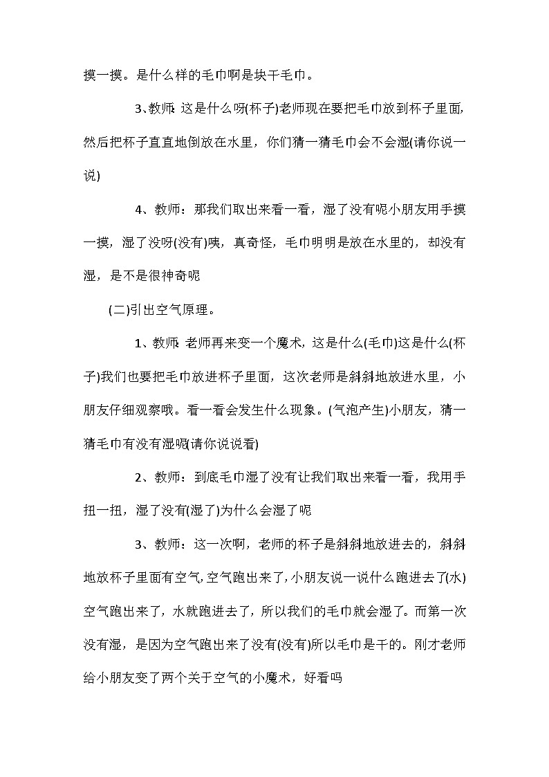 2021年大班科学空气教案反思第2页