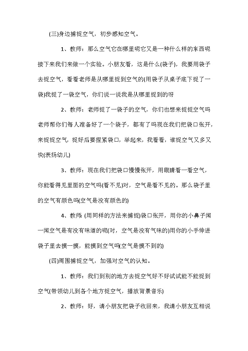 2021年大班科学空气教案反思第3页