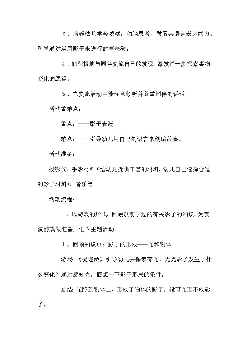 2021年大班科学影子剧团教案反思第2页