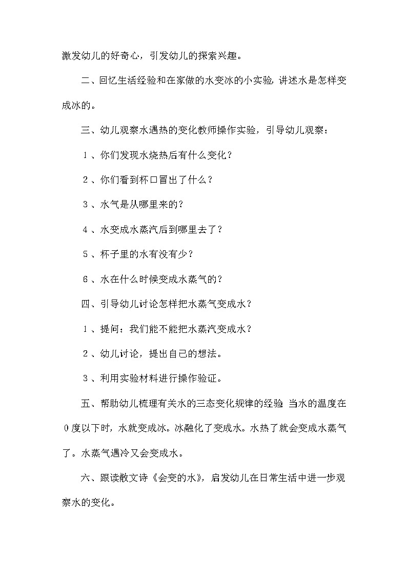 2021年大班科学优质课会变的水教案反思第2页
