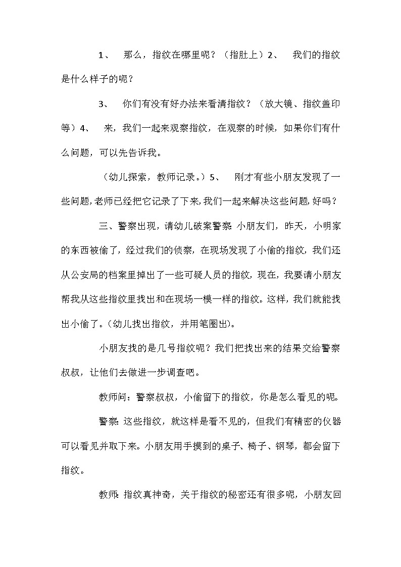 2021年大班科学优质课神奇的指纹教案反思第2页