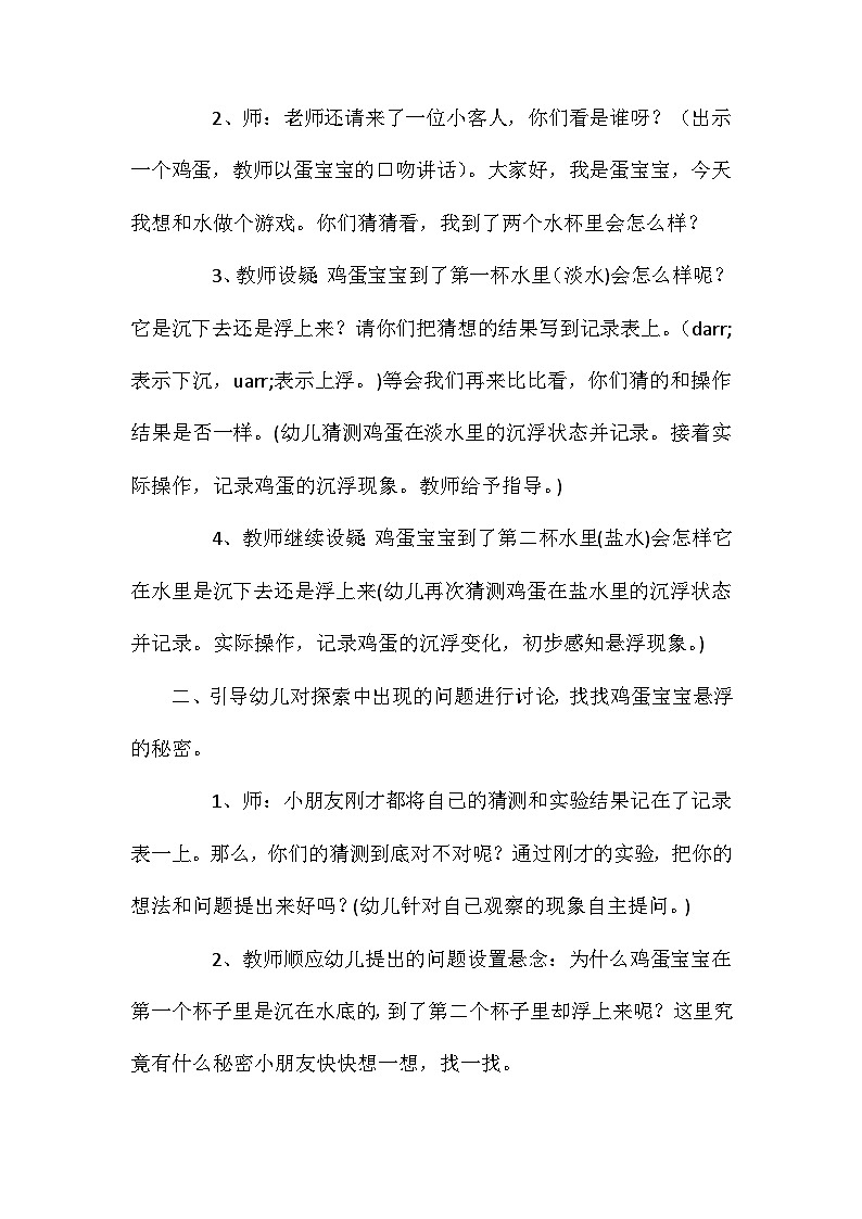 2021年大班科学有趣的蛋教案反思第2页