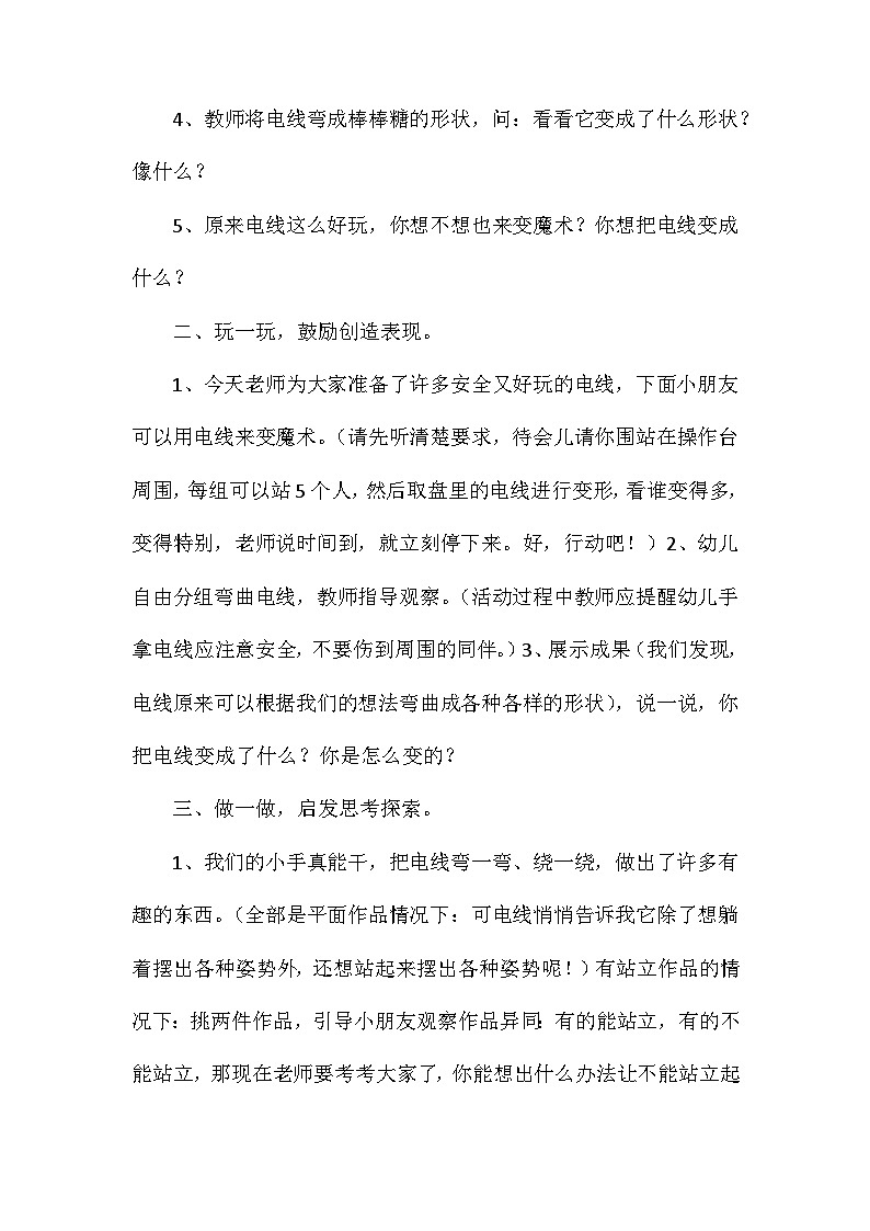 2021年大班科学有趣的电线教案反思第2页
