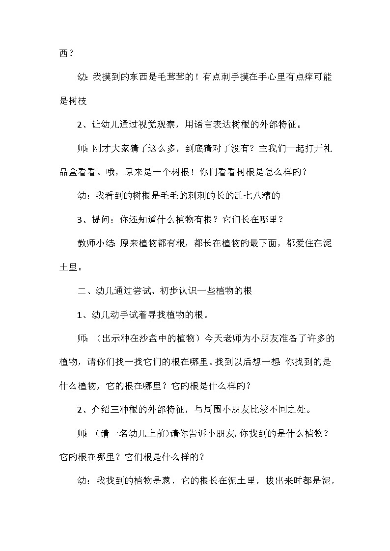 2021年大班科学有趣的根教案反思第2页