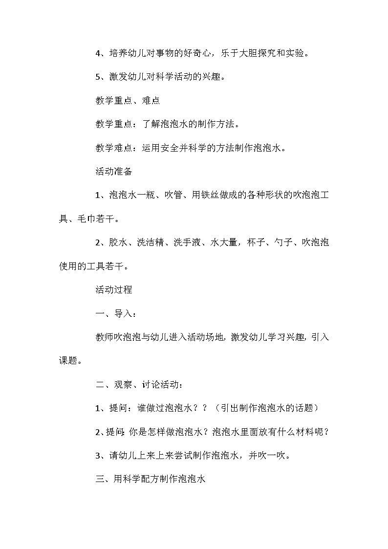 2021年大班科学有趣的泡泡教案反思第2页