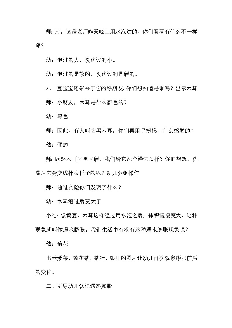 2021年大班科学有趣的膨胀教案反思第2页