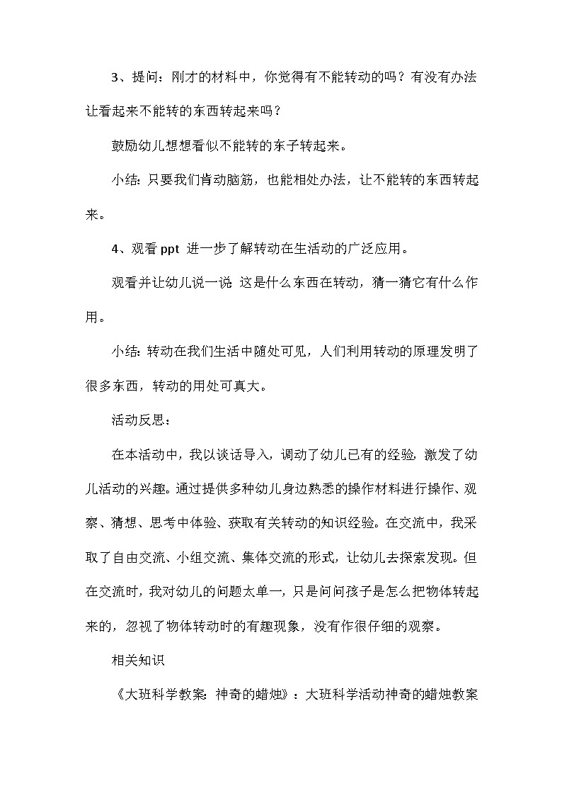 2021年大班科学有趣的转动教案反思第2页