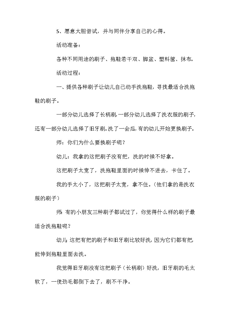 2021年大班科学有用的刷子教案反思第2页