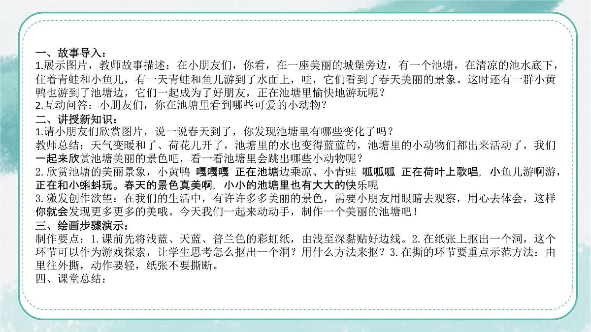 大班《池塘里有什么》+课件第6页