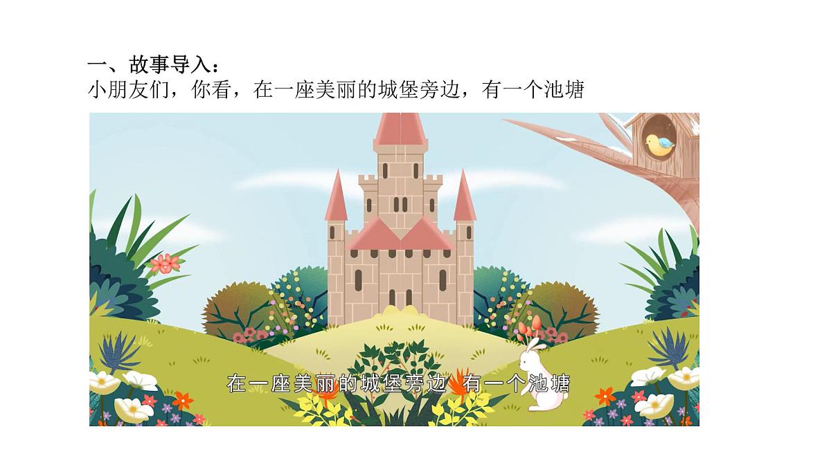 大班《池塘里有什么》+课件第8页