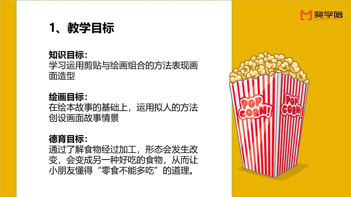 大班《爆米花的故事》+课件第3页