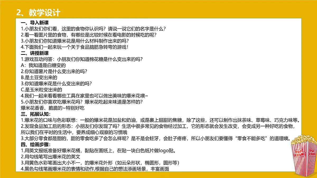 大班《爆米花的故事》+课件第5页