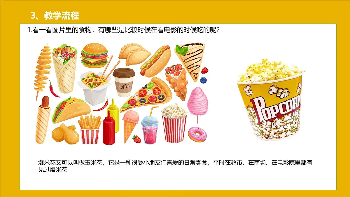 大班《爆米花的故事》+课件第7页