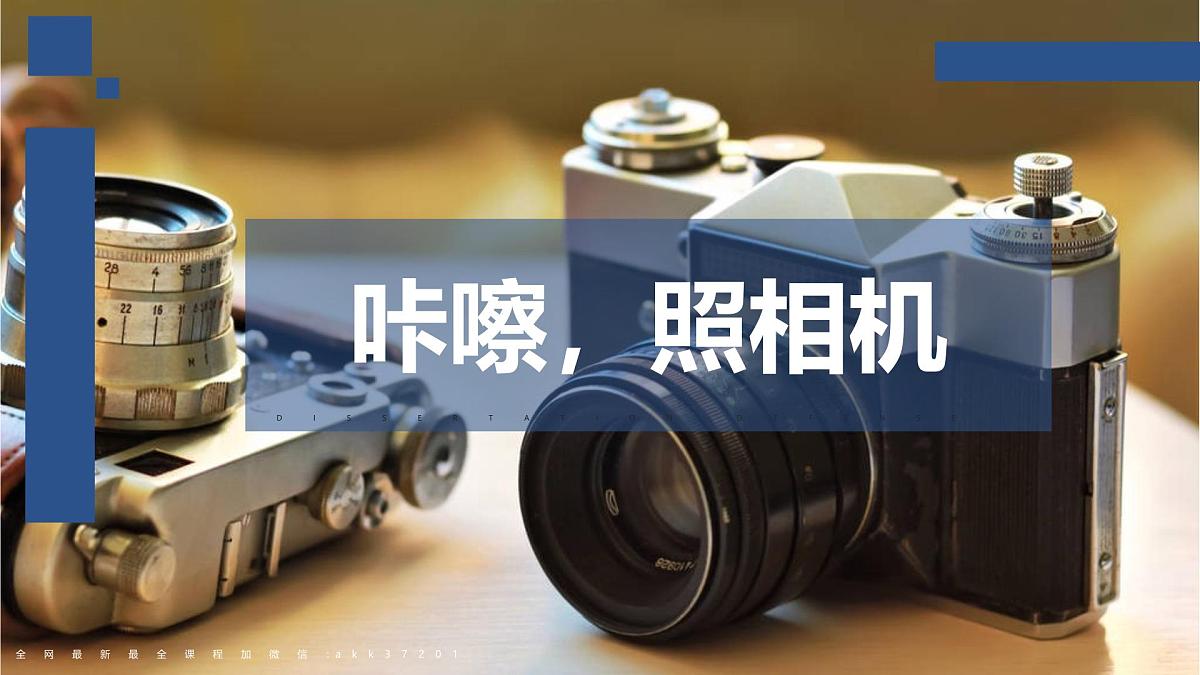 大班《咔嚓,照相机》+课件第1页