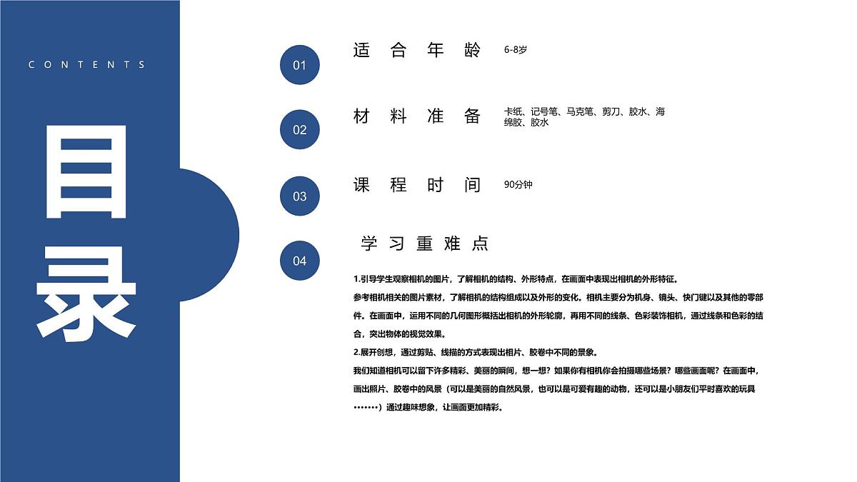 大班《咔嚓,照相机》+课件第2页