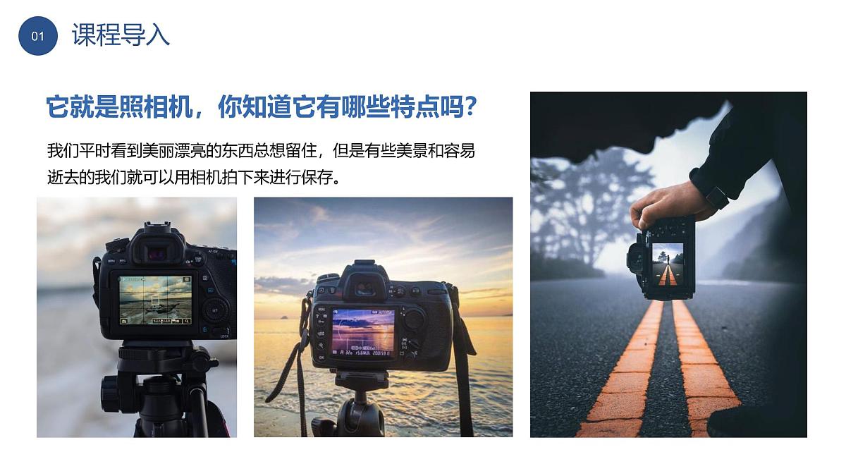 大班《咔嚓,照相机》+课件第5页