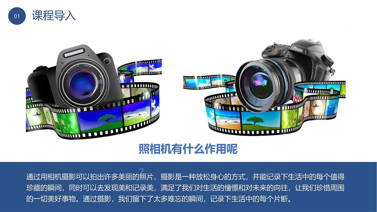 大班《咔嚓,照相机》+课件第6页