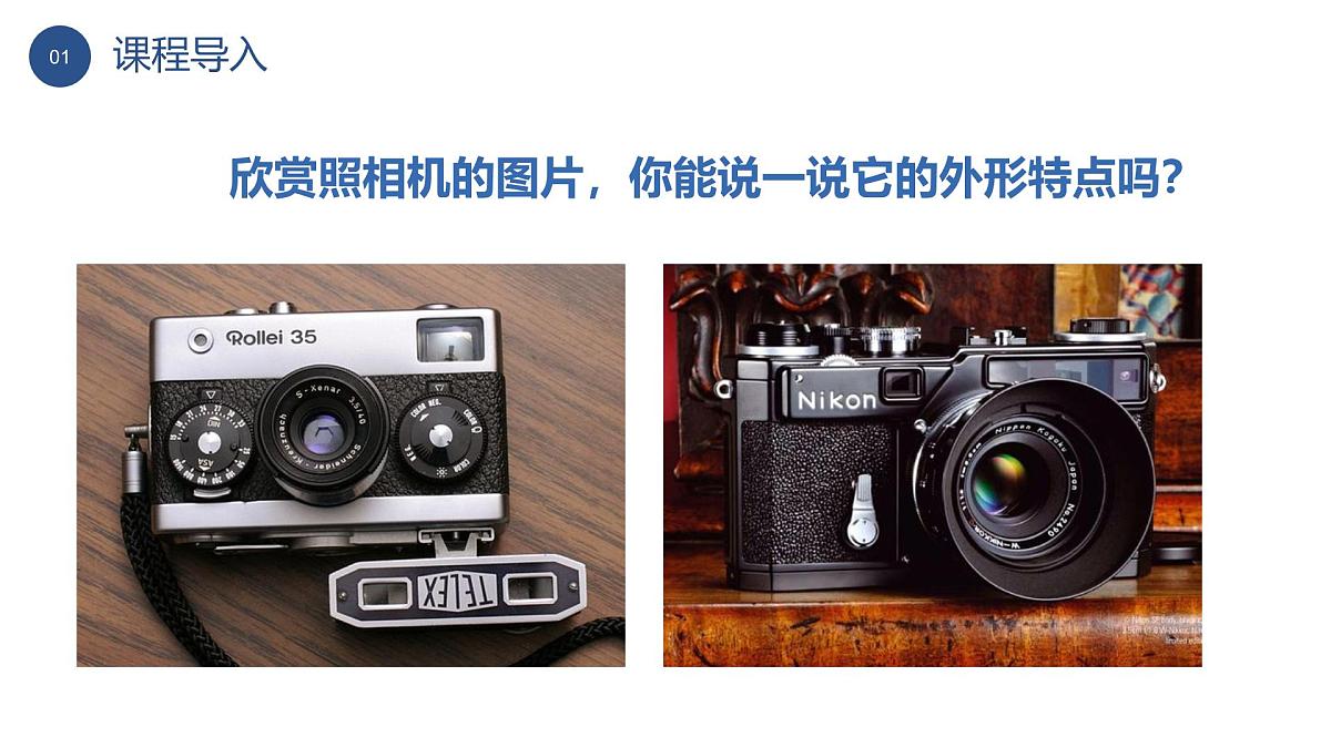 大班《咔嚓,照相机》+课件第7页