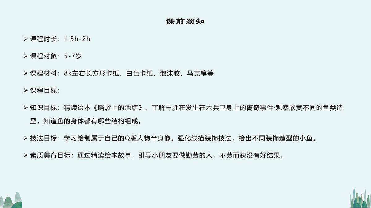 大班《脑袋上的池塘》+课件第2页
