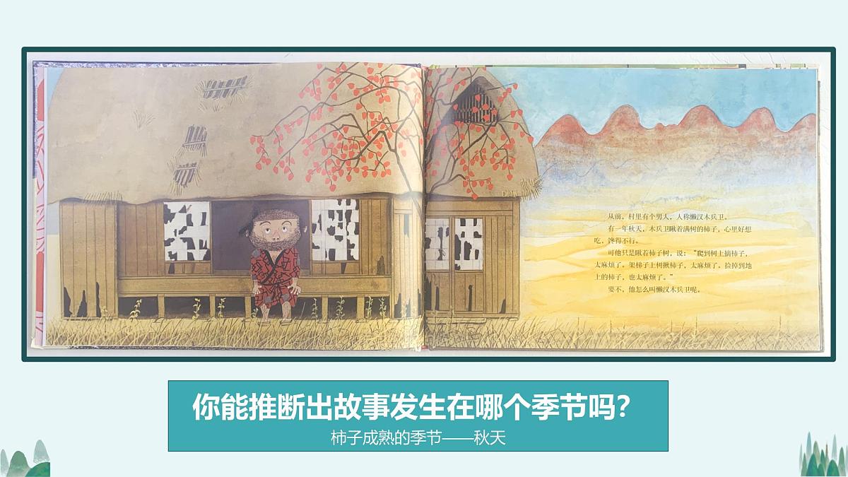 大班《脑袋上的池塘》+课件第8页